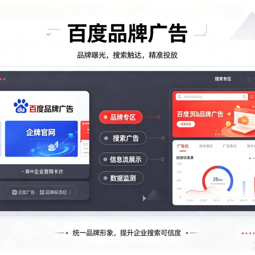 渝北区百度品牌广告